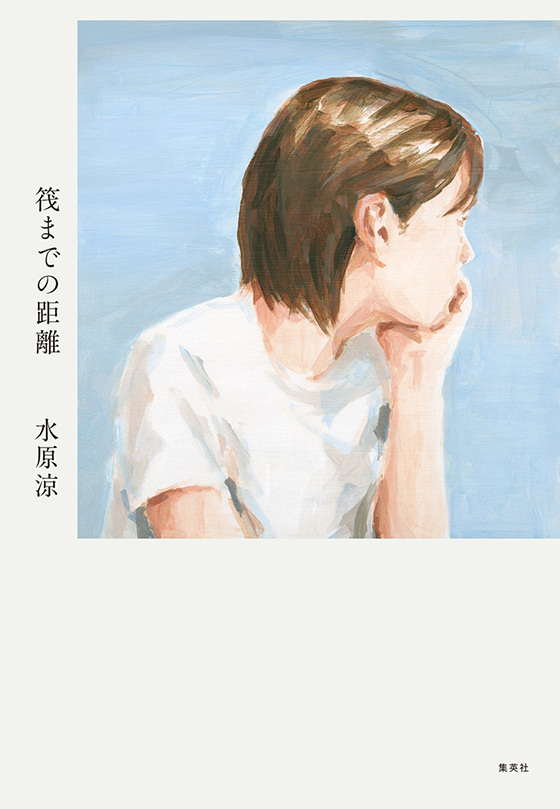 筏までの距離